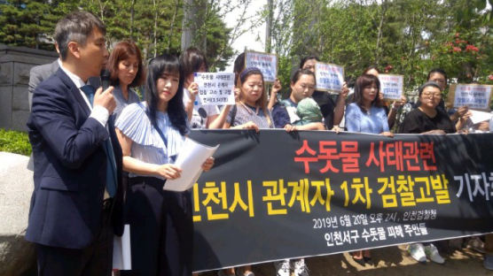 "붉은 수돗물은 직무유기"…인천 주민들 전 상수도본부장 고발