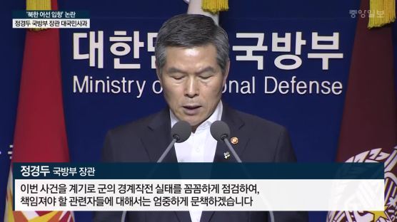 [영상]북한 목선이 확인시켜준 구멍뚫린 안보에 총리ㆍ장관 뒤늦은 사과