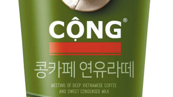 [맛있는 도전] 고소하고 쌉싸름한 풍미에 달콤함까지 베트남 정통 ‘콩카페 코코넛·연유라떼’