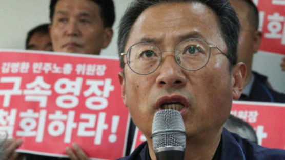 김명환 민노총 위원장 구속···文정부 규탄 총파업 현실화