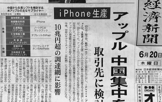 애플이 아이폰 생산을 중국 외의 지역에서 하려 한다는 일본 니혼게이자이 보도.