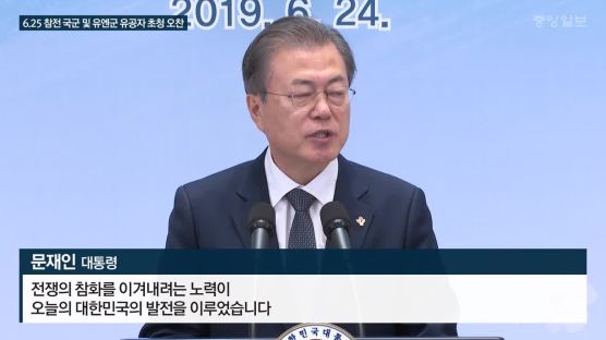 “6·25는 북한의 침략…희생의 중심에 미국”