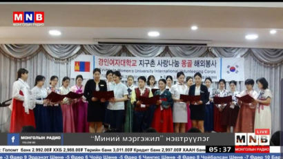 경인여대 몽골 봉사활동, 몽골국영TV서도 보도