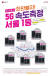 LG유플러스가 서울지역에서 5G 속도가 가장 빠르다는 사실을 알리기 위해 주요 매장에 붙인 포스터. [사진 LG유플러스]