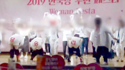 전국여성연대 “한국당 ‘엉덩이춤’ 당장 국민 앞에 사죄하라”
