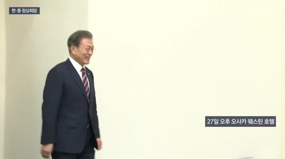 文 만난 시진핑 "김정은, 비핵화 의지 변함없어…화해협력 용의"