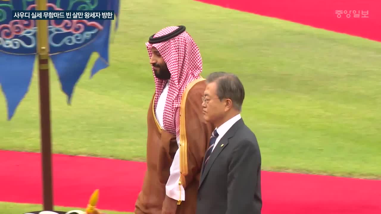 사우디 왕세자 특수…수소차·유화에 10조