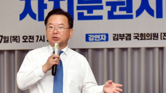 "나가달라" 광주 찾은 김부겸, 강연장서 구청장들 쫓아낸 까닭
