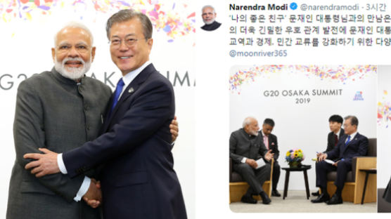"나의 좋은 친구 문재인"…한글 트윗 주고받은 인도·한국 정상