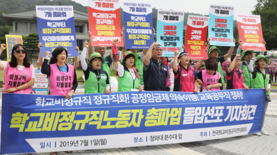 학교비정규직 총파업 이틀 앞두고…정부, 다시 한 번 협상 나서