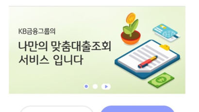 시중은행의 핀테크앱 따라잡기…대출비교·계좌조회 서비스로 맞불