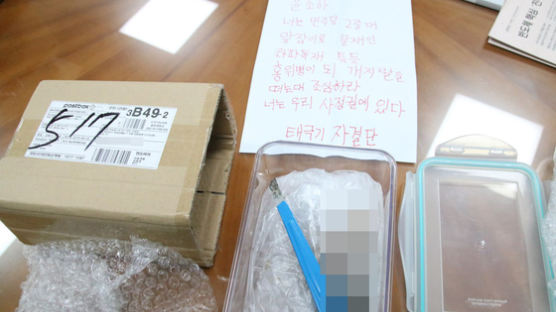 경찰, "윤소하 의원실 협박 소포 보낸 이 주소는 가짜"