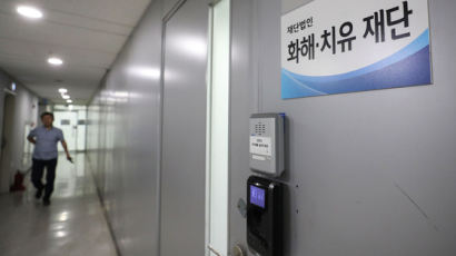 朴정부 설립 ‘화해·치유재단’ 공식해산…日 “수용 불가” 반발