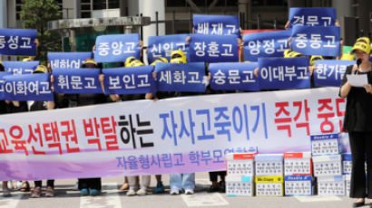 서울 자사고 13곳 운명 9일 결정…학교 요청으로 총점 등 비공개