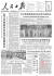 1961년 7월 11일자 중국 인민일보 1면. 머리기사로 50만 베이징 시민이 베이징을 방문한 김일성을 환영했다는 기사를 실었다. [인민일보 DB]