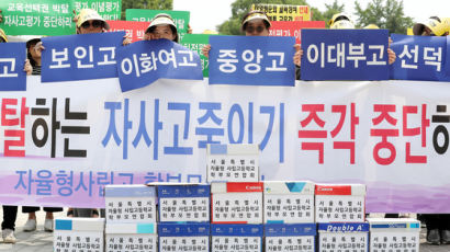 [미리보는 오늘]서울 자사고 평가 결과발표…13개 학교 운명은