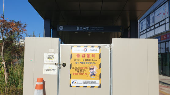 "아! 또 연기"…김포도시철도 개통 지연에 주민들 부글부글