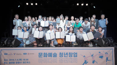 동덕여대, 2019 문화예술청년창업프로그램 수료식…예비 창업가 30명 배출