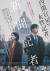 일본에서 지난달 28일 개봉한 영화 &#39;신문기자&#39; 포스터. 신문기자가 정권 차원의 대형 비리를 파헤치는 내용이다. 