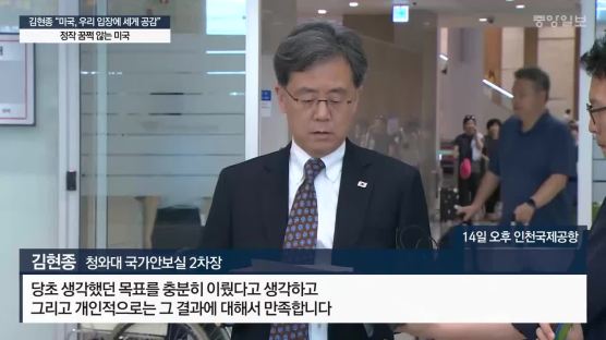 김현종 “미국, 우리 입장에 세게 공감”…정작 꿈쩍 않는 미국