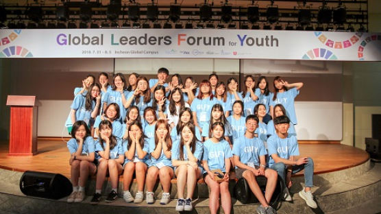 인천글로벌캠퍼스, ‘청소년 글로벌 리더스 포럼’ 참여 장학생 모집