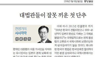 중앙일보 '전영기 칼럼 제목 조작' 수사의뢰
