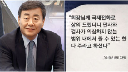 김준기 측이 가사도우미에 보낸 편지 “아줌마 수입 얼마 안되잖아요”