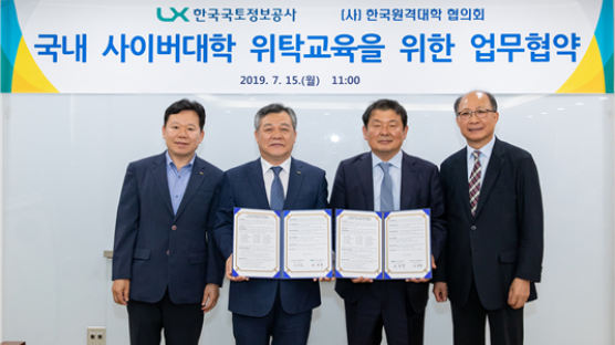 한국원격대학협의회, 한국국토정보공사에 온라인 교육 제공