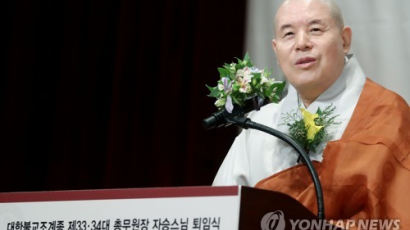 '생수사업 비리 의혹' 자승 전 총무원장, 불기소의견 검찰 송치
