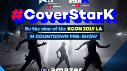 KCON 2019 NY서 열린 '커버스타 케이'에 1500명 몰렸다