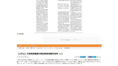 靑 지적한 '중앙일보 일본판 칼럼' 제목 바꾸기 없었다