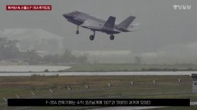 [영상](영어로 들으세요)북한 비난받는 F-35A 2대 추가도입 