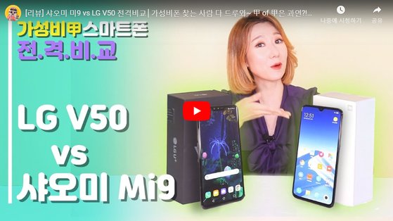 샤오미 미9이냐 LG V50이냐…가성비 프리미엄폰, 승자는?  | 중앙일보