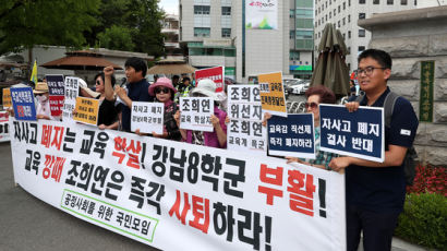 폐지 위기 서울 자사고 8곳, 22일부터 교육청서 청문 시작