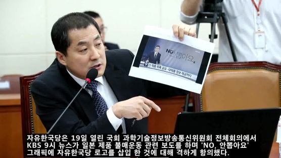 한국당 로고 삽입 'NO 안 뽑아요’ 방송한 KBS, “선거법 위반” 강력 항의 자유한국당