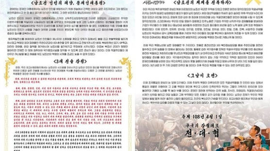 만우절 ‘김정은 지령’ 대자보…경찰 ‘혐의점 없어’ 내사 종결