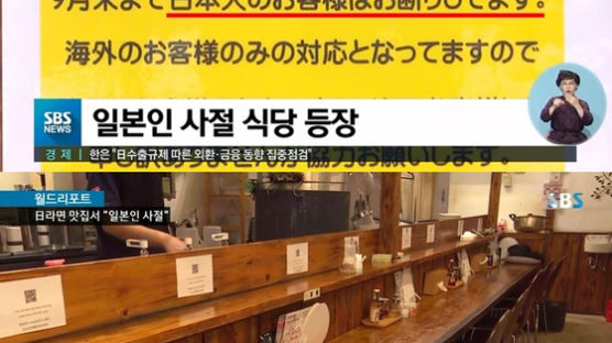 日 관광지 맛집에 "일본인 절대 사절" 문구…무슨 일?