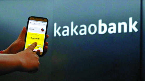 카카오, 카뱅 주인 된다···ICT 기업의 은행 소유는 처음