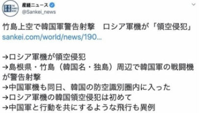 러 독도영공 침범 보도에 '한국 영공'이라 쓴 日 매체들