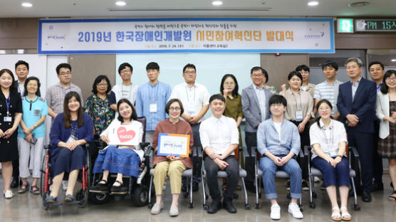 한국장애인개발원 ‘2019년 시민참여혁신단’ 출범