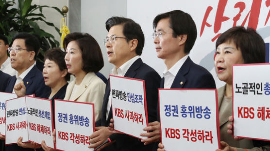 한국당, ‘안 뽑아요’ 로고 노출 KBS에 25억 손해배상 청구