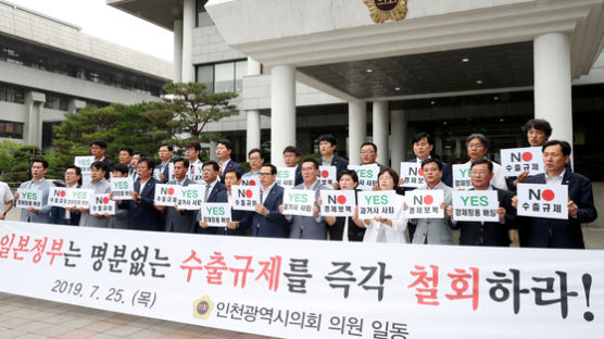 “부당하고 위선적" …인천시의회, 일본 경제보복 조치 규탄