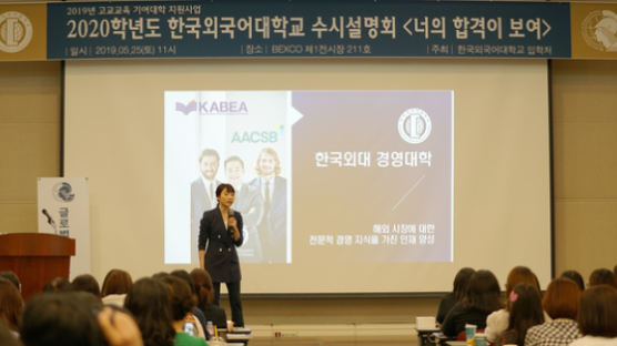 한국외대, 2020학년도 권역별 올인원 수시설명회 성황리 마쳐