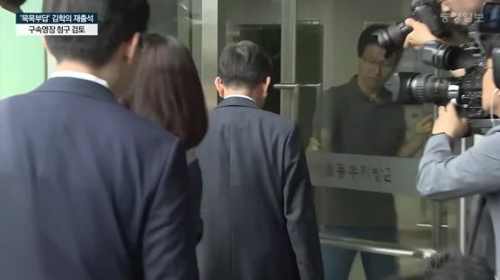 김학의 다시 부른 검찰, 구속영장 청구 검토