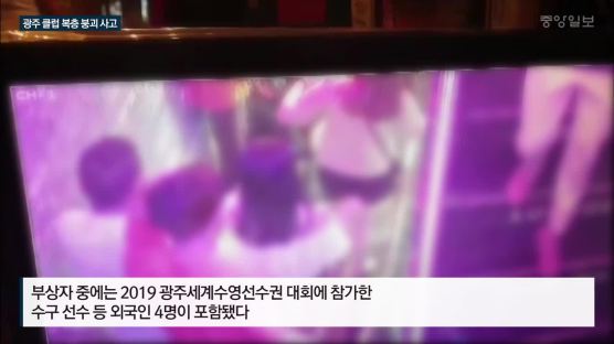 [단독] 광주 C클럽, 3년 전 조례제정땐 '피해사례'…불법영업 직전 조례 변경