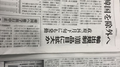 일본 언론 “내달 2일 각의서 한국 화이트국 제외 결정”