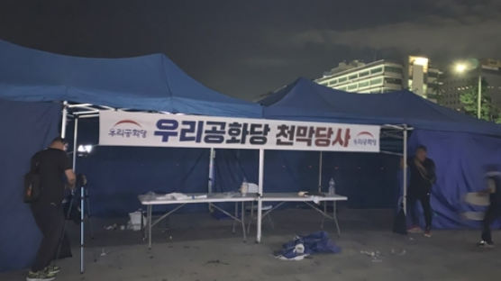 서울시의 가처분 신청 각하 후…우리공화당, 천막 다시 설치