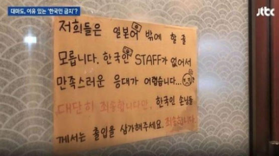 "한국인 출입 금지"라던 대마도 상인들, 관광객 급감에 당황