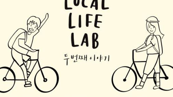 서울창조경제혁신센터, 로컬 라이프 랩 두 번째 이야기 참가팀 모집