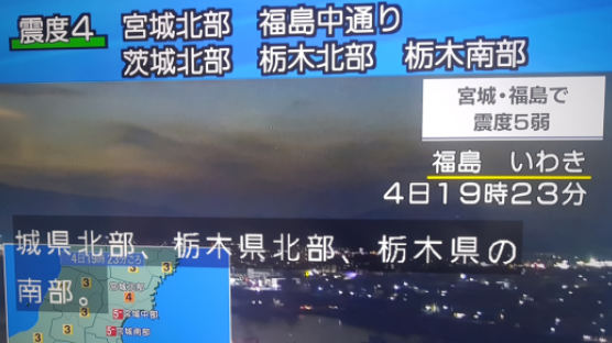 日 동북 지방 후쿠시마 규모 6.2 지진···"쓰나미 우려 없어"